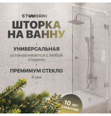 Шторка на ванну STWORKI Ольборг распашная, 70х140, профиль хром глянцевый, прозрачное стекло
