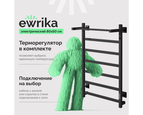 Полотенцесушитель электрический EWRIKA Пенелопа КВ7 80х50, с полкой, черный