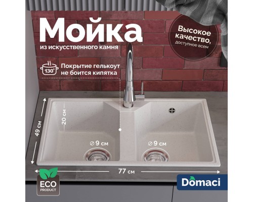 Мойка кухонная Domaci Палермо PR-770-001 белая