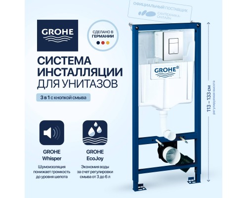 Система инсталляции для унитазов Grohe Rapid SL 38775001H, 4 в 1 с кнопкой смыва и шумоизоляцией Система инсталляции для унитазов Grohe Rapid SL 38775001H, 4 в 1 с кнопкой смыва и шумоизоляцией