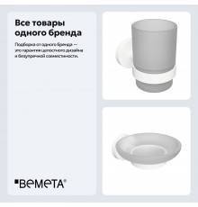 Набор Стакан Bemeta White 104110014 + Мыльница 104108044