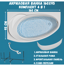 Акриловая ванна 1MarKa Julianna L Премиум 160x95 см, угловая, левая, пристенная, белая, асимметричная, с каркасом, с экраном, с сиденьем, со сливом-переливом