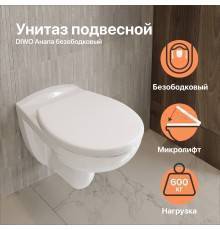 Унитаз подвесной DIWO Анапа безободковый, с микролифтом