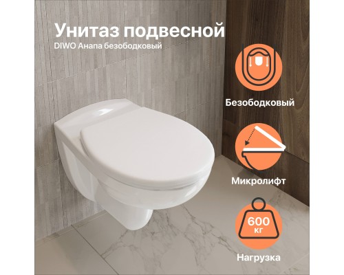 Унитаз подвесной DIWO Анапа безободковый, с микролифтом Унитаз подвесной DIWO Анапа безободковый, с микролифтом