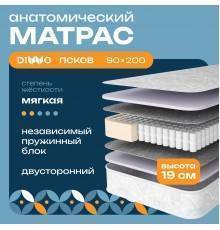 Матрас DIWO Псков 90х200 см, анатомический, с независимыми пружинами