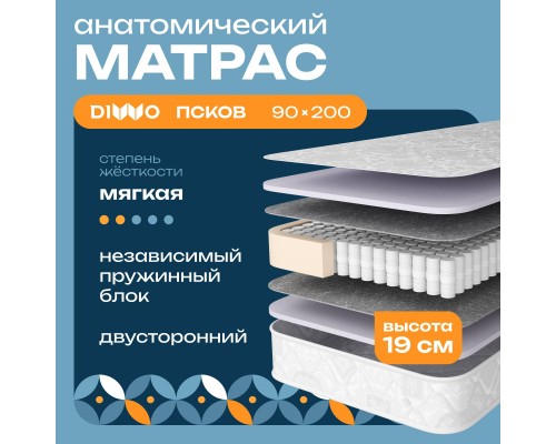 Матрас DIWO Псков 90х200 см, анатомический, с независимыми пружинами