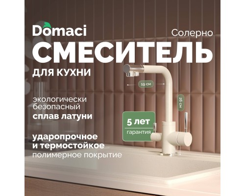 Смеситель для кухни Domaci Солерно DC-3003 берилл Смеситель для кухни Domaci Солерно DC-3003 берилл