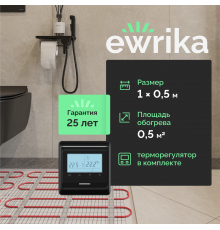 Комплект теплого пола EWRIKA MAT EWR 150-0,5 с терморегулятором ТЕП51Ч черным, электронным