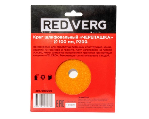 Круг шлифовальный ("черепашка") REDVERG 100мм P200 (900200)