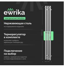 Полотенцесушитель электрический EWRIKA Пенелопа P3, 140, хром