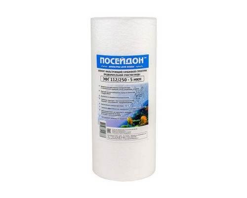 Элемент фильтрующий Посейдон ЭФГ 112/250 (BB10) - 20 мкм. ЭФН112/250