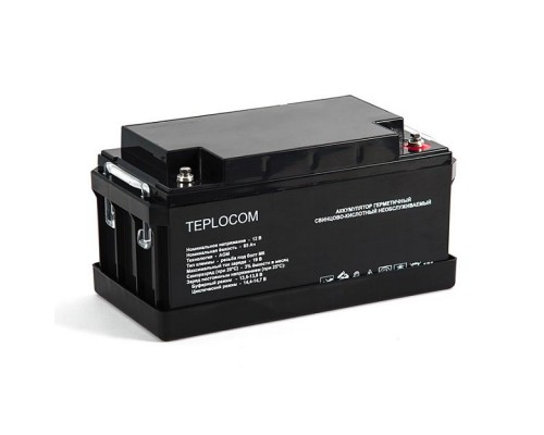 Аккумулятор герметичный свинцово-кислотный необслуживаемый TEPLOCOM 65Ач. 435ТЕПЛОКОМ Аккумулятор герметичный свинцово-кислотный необслуживаемый TEPLOCOM 65Ач. 435ТЕПЛОКОМ
