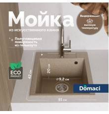 Мойка кухонная Domaci Савона PA 420 песочная