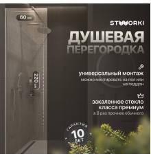 Душевая перегородка STWORKI Берген 60 см, профиль хром глянцевый, прозрачное стекло