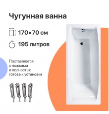Чугунная ванна DIWO Архангельск 170x70 см, с ножками