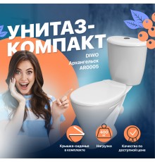 Унитаз-компакт DIWO Архангельск AR0005