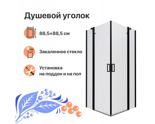 Душевой уголок DIWO Элиста 90х90 профиль черный матовый