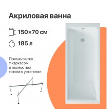 Акриловая ванна DIWO Переславль 150x70 см, с каркасом
