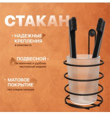 Стакан DIWO Смоленск ПК14786 черный муар