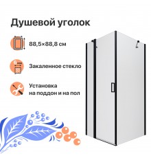 Душевой уголок DIWO Сочи 90х90 профиль черный матовый