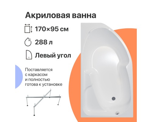 Акриловая ванна DIWO Сочи L 170x95 см, угловая, с каркасом, асимметричная