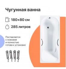 Чугунная ванна DIWO Ярославль Ярославль 180x80 см, с ножками, с ручками