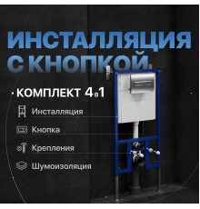 Система инсталляции для унитазов DIWO 4501 с кнопкой смыва 7321 хром матовый
