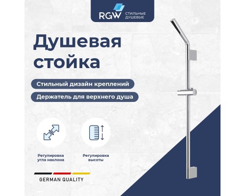 Душевая стойка поворотная RGW SP-253