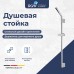 Душевая стойка поворотная RGW SP-253