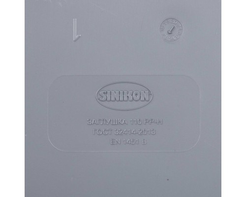 Sinikon 524007.R Заглушка D110 (524007.R)