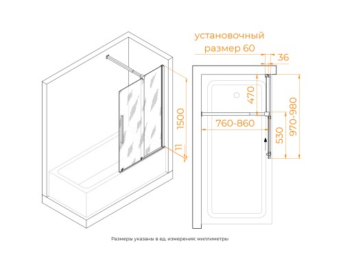 Шторка на ванну RGW SC-47 1000
