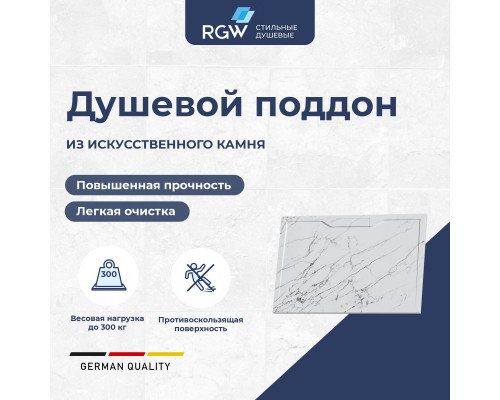 Душевой поддон прямоугольный RGW STE MW Белый мрамор 900x1200 Душевой поддон прямоугольный RGW STE MW Белый мрамор 900x1200