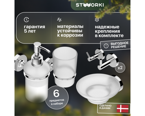 Набор STWORKI Дублин HADB91300 6 предметов