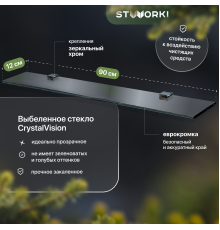 Полка STWORKI Glass Shelf 90 полкодержатели хром