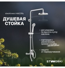Душевая стойка STWORKI Мосс HDB228LY
