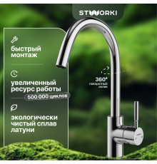 Смеситель для кухни STWORKI HDN0112XH