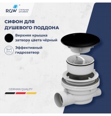Сифон для душевых поддонов RGW Velplex QYD-01 черный