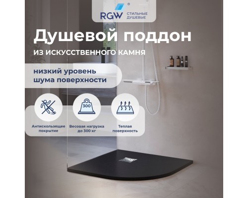 Душевой поддон полукруглый RGW ST/R-G Графит 1000x1000 Душевой поддон полукруглый RGW ST/R-G Графит 1000x1000