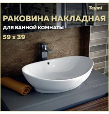 Раковина накладная Teymi Lori 60, белая T50503