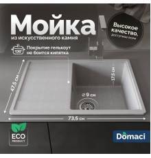 Мойка кухонная Domaci Палермо PR-735-003 серая + Жидкое мыло Grass Milana