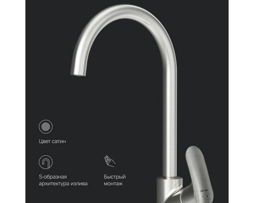 F8007111 Смеситель для кухни, сатин