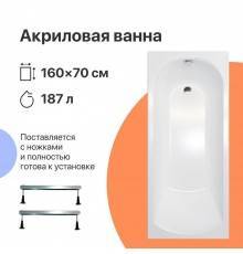 Акриловая ванна DIWO Углич 160x70 см, с ножками