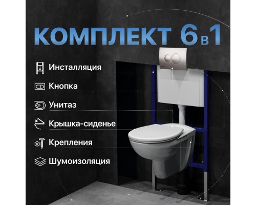 Комплект Унитаз подвесной DIWO Анапа безободковый + Крышка 803-003-709 термопласт, с микролифтом + Инсталляция 4501 + Кнопка 7311 хром матовый Комплект Унитаз подвесной DIWO Анапа безободковый + Крышка 803-003-709 термопласт, с микролифтом + Инсталляция 4501 + Кнопка 7311 хром матовый
