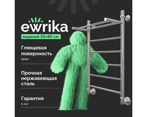 Полотенцесушитель водяной EWRIKA Сафо FP 80х50, хром, с полкой, лесенка