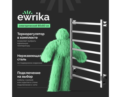 Полотенцесушитель электрический EWRIKA Пенелопа КВ7 80х50, хром Полотенцесушитель электрический EWRIKA Пенелопа КВ7 80х50, хром