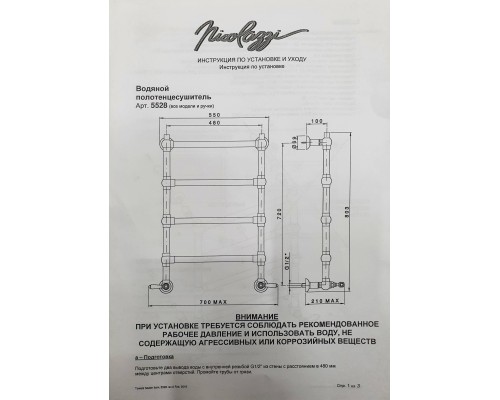 NICOLAZZI EL CAPITAN Полотенцесушитель водяной 55(70)х80.3см., цвет: черный матовый. 5528CLNEM69