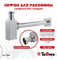 Сифон для раковины 1.1/4" без выпуска бутылочный, латунный, хром, TeRma