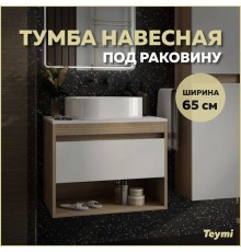 Тумба подвесная Teymi Ritta 65, ящик с доводчиком, цвет дуб эврика/белый матовый T60520