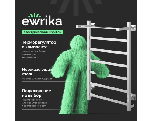 Полотенцесушитель электрический EWRIKA Пенелопа КВ7 80х50, с полкой, хром