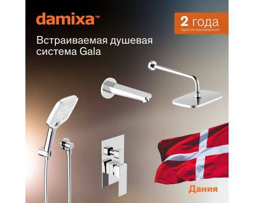 Душевая система с тропическим душем Damixa Gala 953510000 хром, скрытого монтажа, смеситель для 3 потребителей, верхний душ, излив, встраиваемый душевой комплект, гарантия 10 лет, Дания